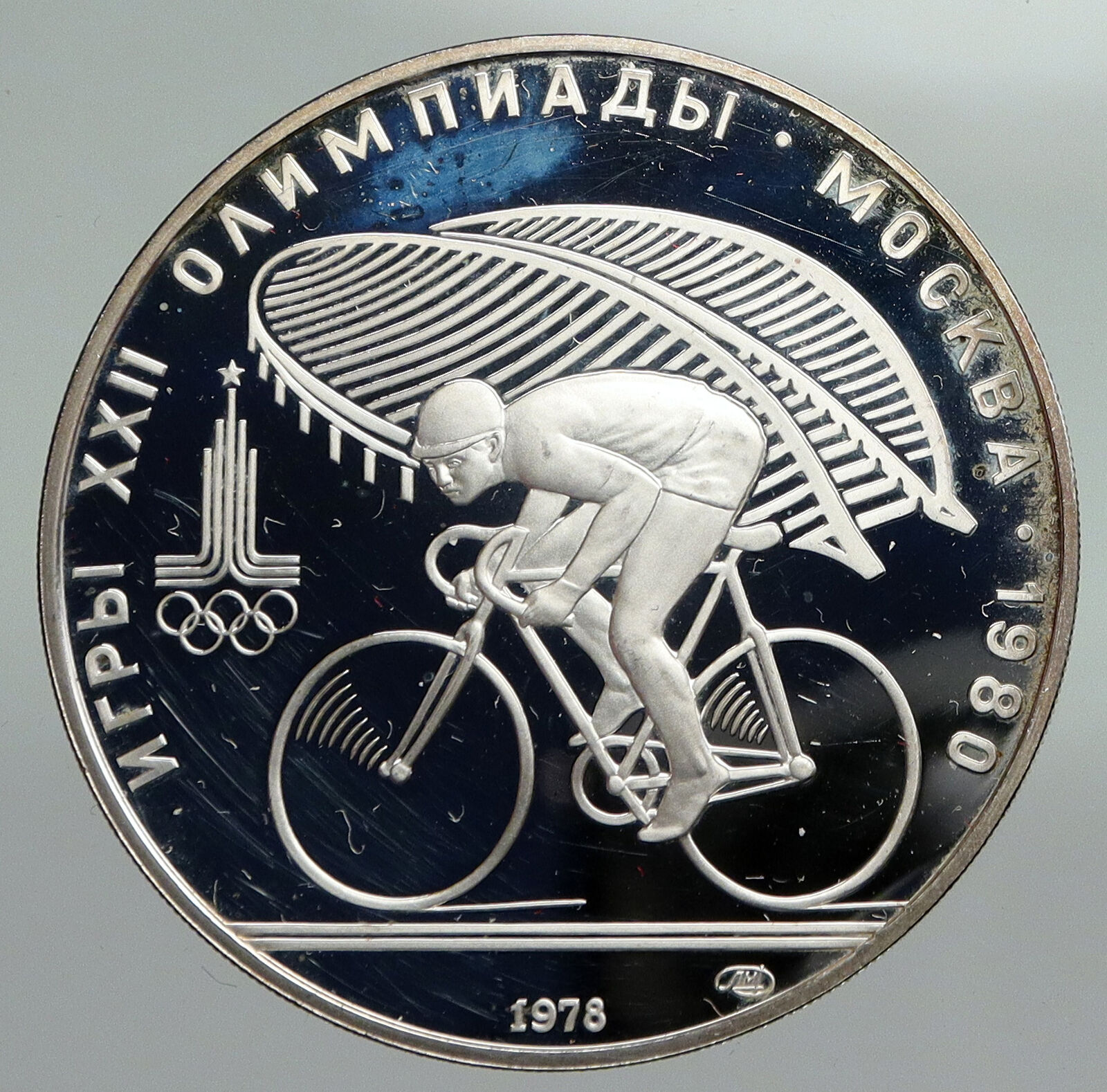 1980 MOSCOW Summer Olympics 1978 CYCLING Old Proof Silver 10 Roubles Coin i92243