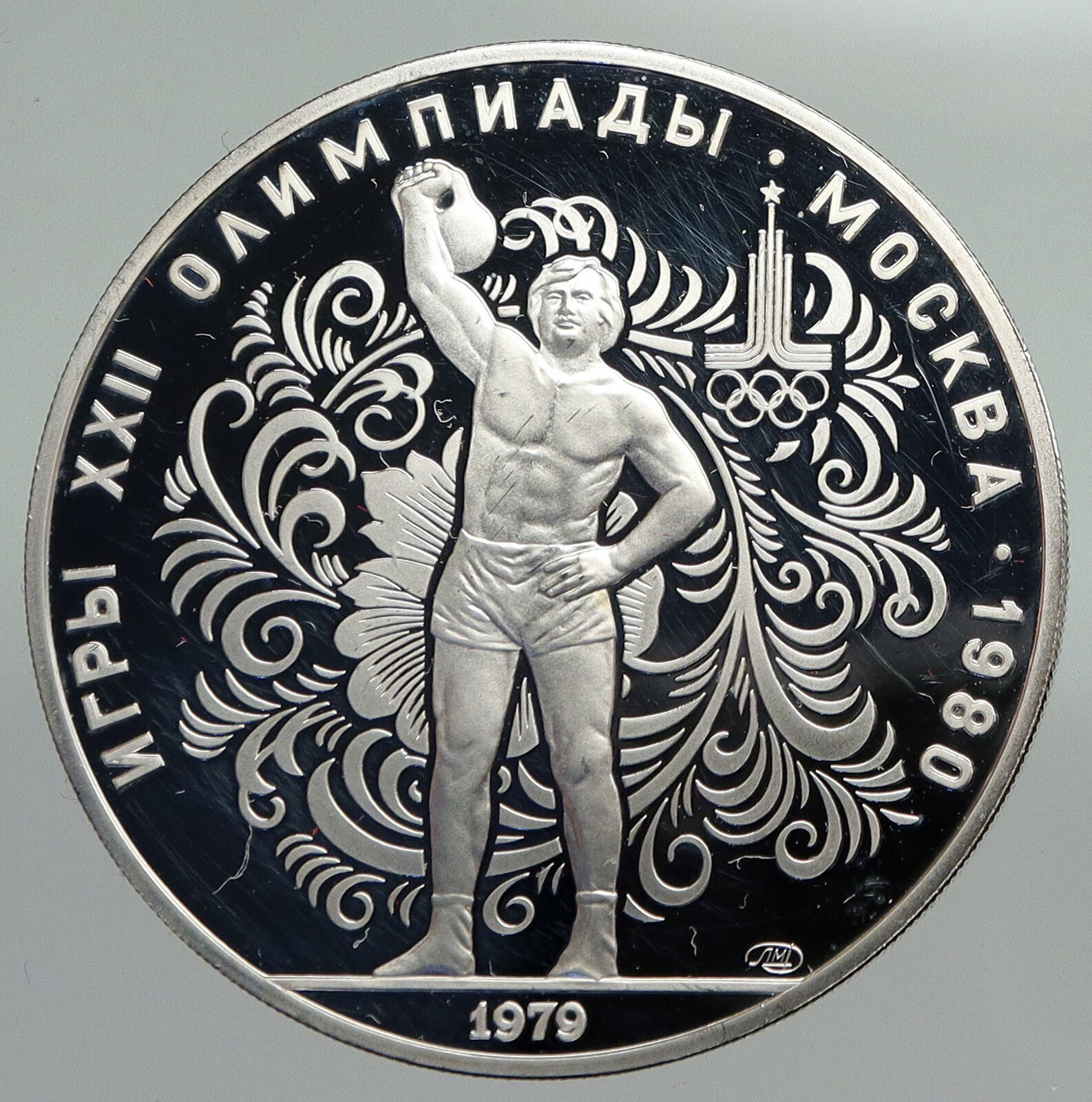 1979 MOSCOW Summer Olympics 1979 WEIGHTLIFTING Proof Silver 10R Coin i92244