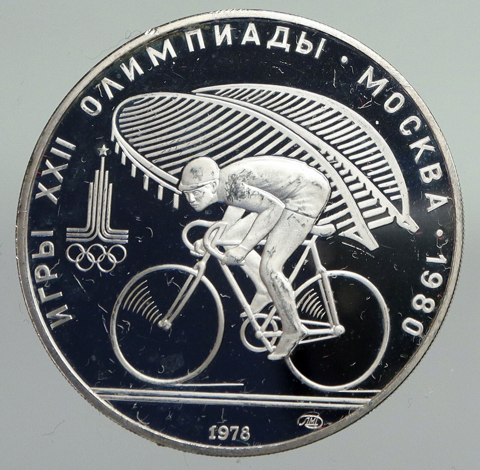 1980 MOSCOW Summer Olympics 1978 CYCLING Old Proof Silver 10 Roubles Coin i92248