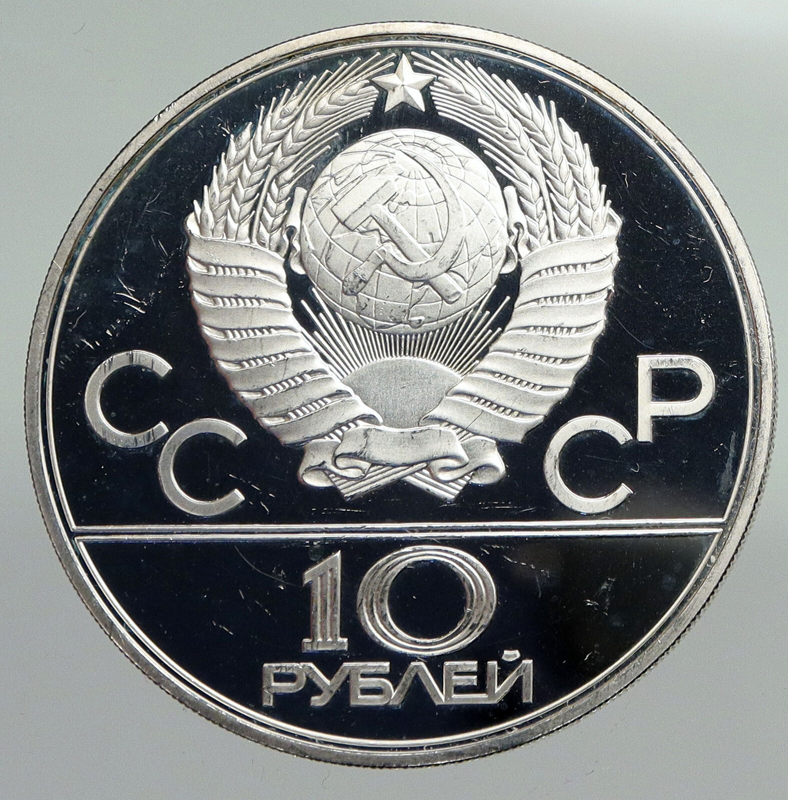 1980 MOSCOW Summer Olympics 1978 CYCLING Old Proof Silver 10 Roubles Coin i92248