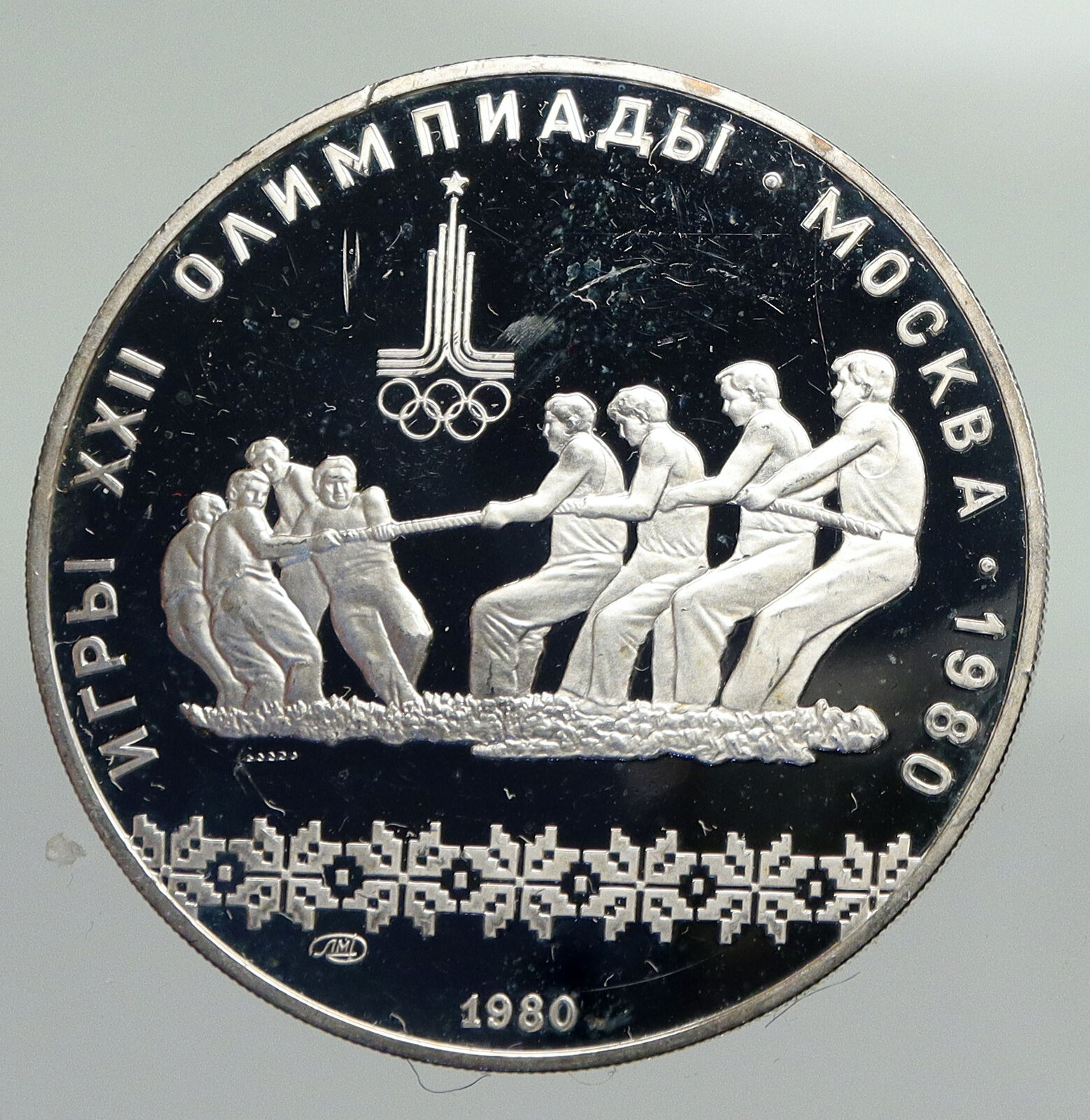 1980 MOSCOW Russia Olympics 1980 RUSSIAN Tug of War Proof Silver 10R Coin i92219