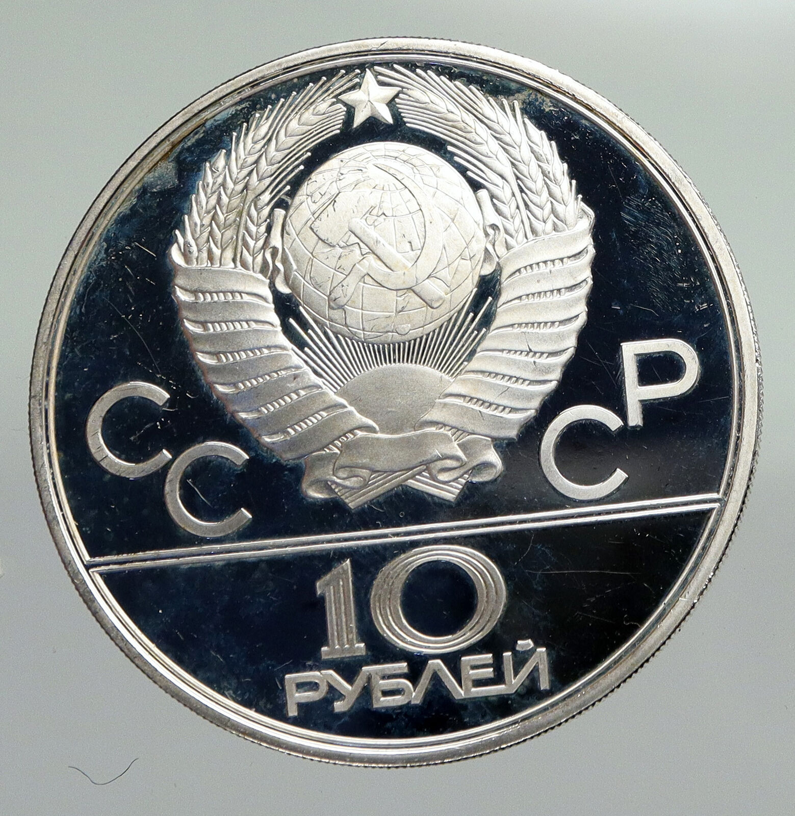 1980 MOSCOW Russia Olympics 1980 RUSSIAN Tug of War Proof Silver 10R Coin i92219