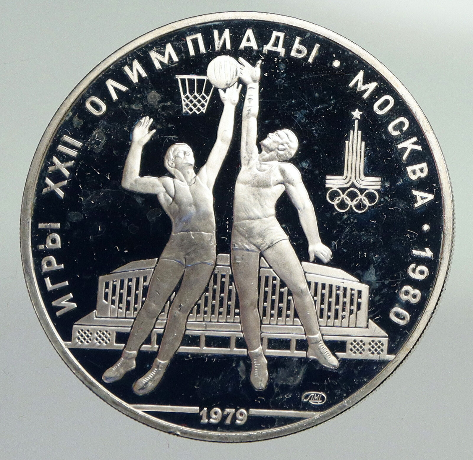 1980 MOSCOW Summer Olympics 1979 BASKETBALL Proof Silver 10 Ruble Coin i92214