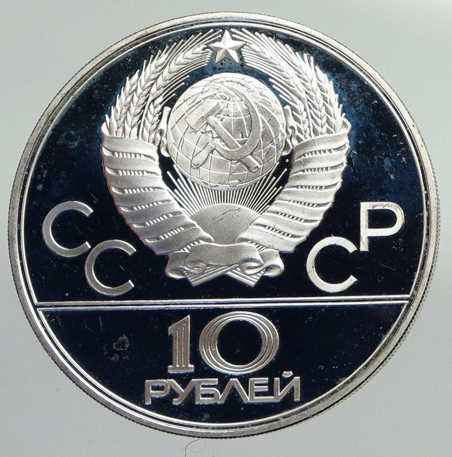 1980 MOSCOW Summer Olympics 1979 BASKETBALL Proof Silver 10 Ruble Coin i92214