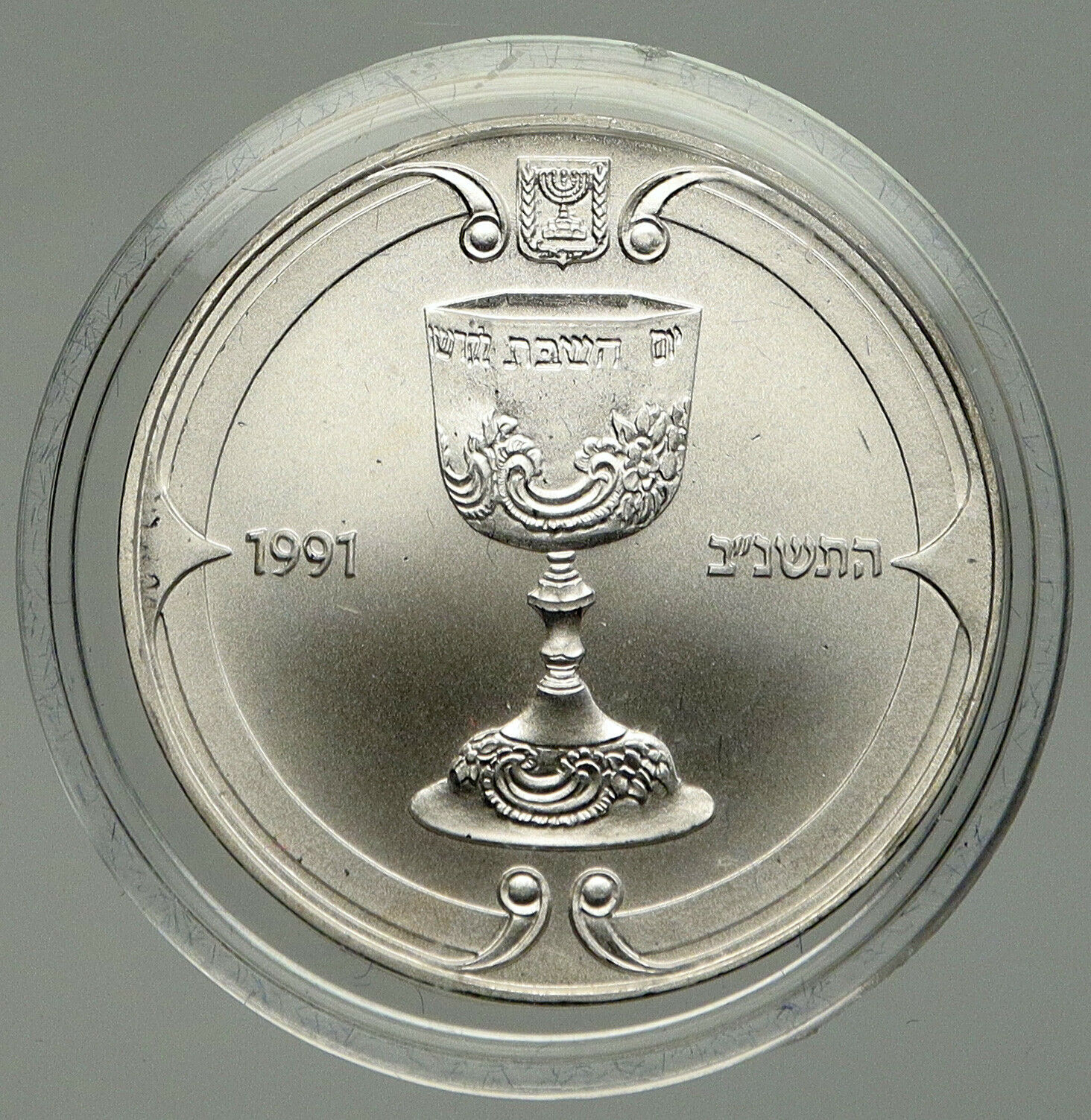 1991 ISRAEL Kiddush WINE Cup Chalice Grail OLD Proof SILVER 2 Shekel Coin i92430