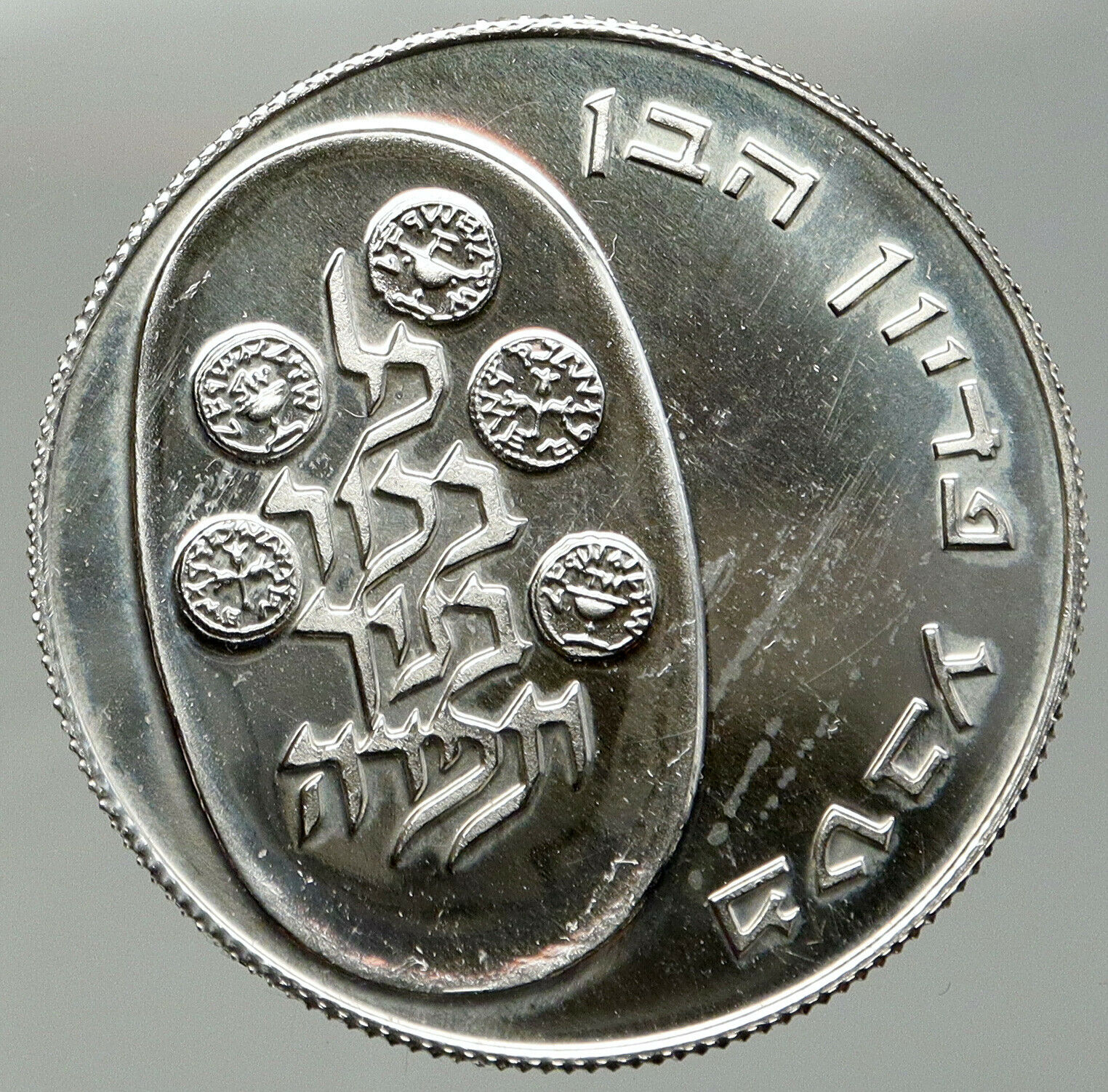 1974 ISRAEL Jewish 1stBorn Son PIDYON HABEN Ceremony Silver 10 Lirot Coin i92416