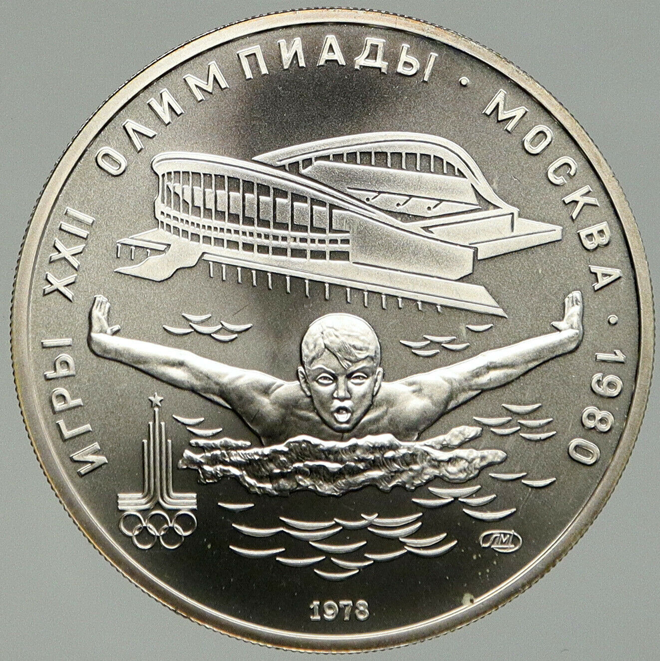 1980 RUSSIA MOSCOW SUMMER OLYMPICS Vintage Swimming Silver 5 Roubles Coin i92419