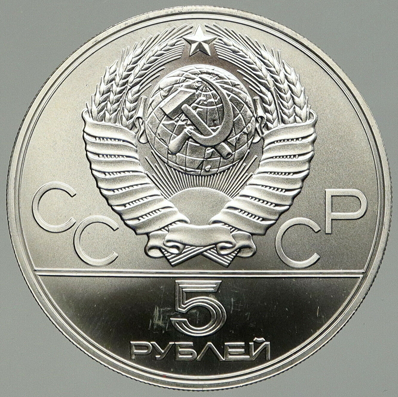 1980 RUSSIA MOSCOW SUMMER OLYMPICS Vintage Swimming Silver 5 Roubles Coin i92419