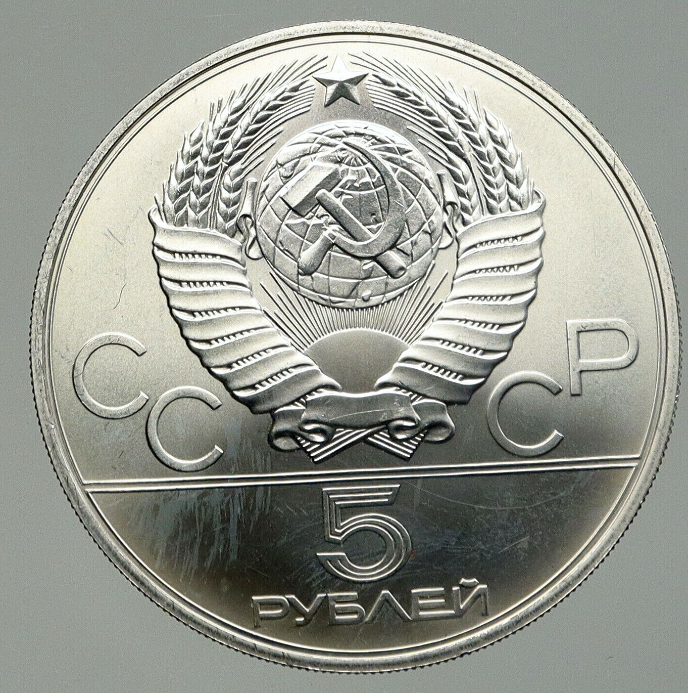 1979 MOSCOW Russia 1980 Olympics WEIGHTLIFTING Proof Silver 5 Rouble Coin i92402