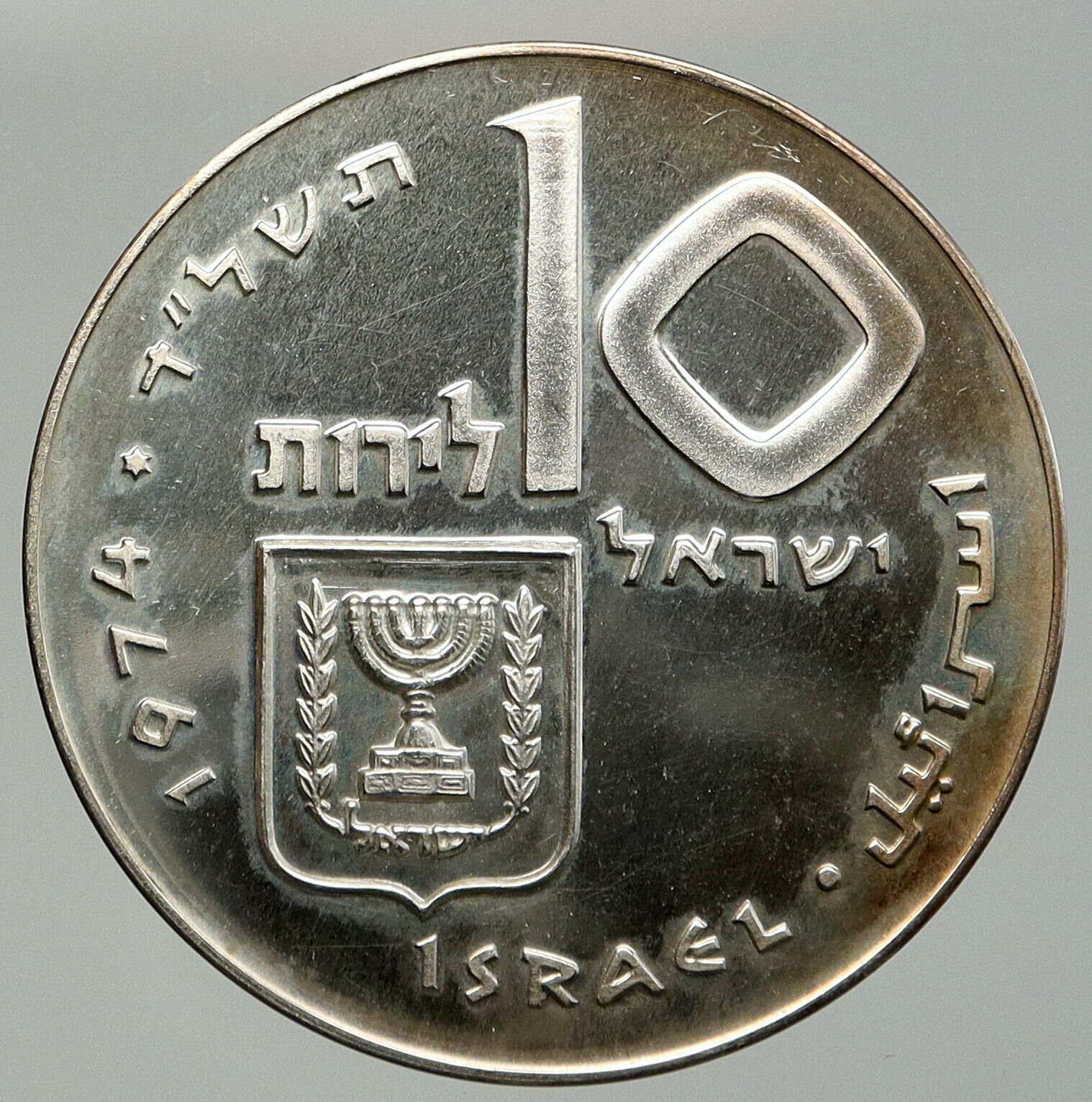 1974 ISRAEL Jewish 1stBorn Son PIDYON HABEN Ceremony Silver 10 Lirot Coin i92407