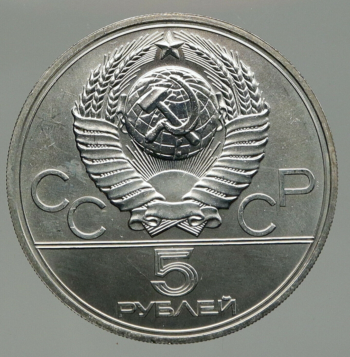 1977 MOSCOW 1980 Russia Olympics LENINGRAD Vintage Silver 5 Rouble Coin i92395