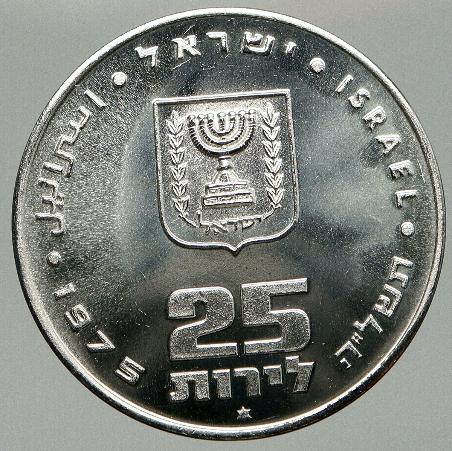 1975 ISRAEL Jewish Firstborn Son PIDYON HABEN Old Silver 25 Lirot Coin i92388