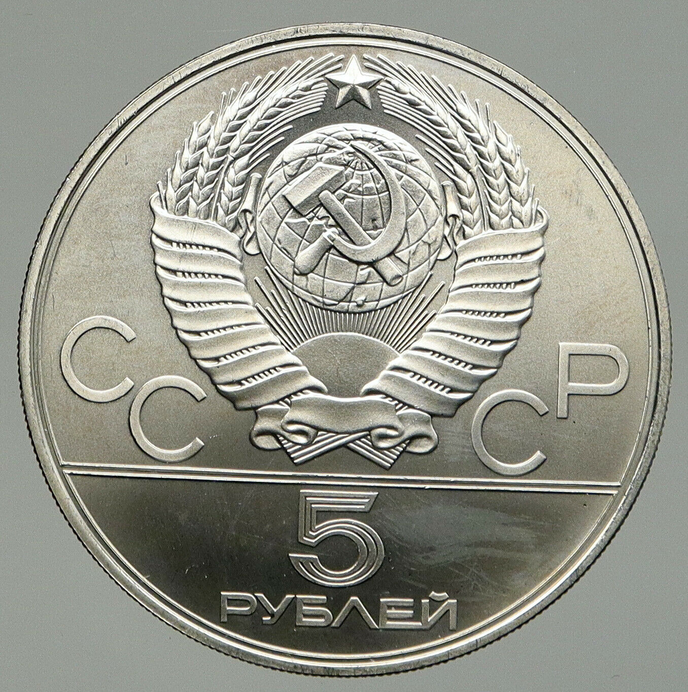 1977 MOSCOW 1980 Russia Olympics CITYSCAPE of MINSK Silver 5 Rouble Coin i92396