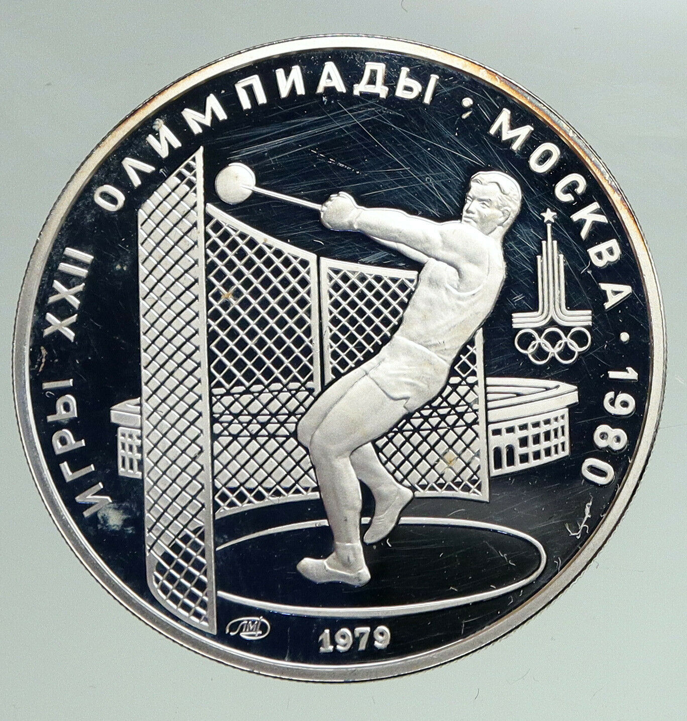 1979 MOSCOW 1980 Russia Olympics HAMMER THROW Old Silver 5 Rouble Coin i92181