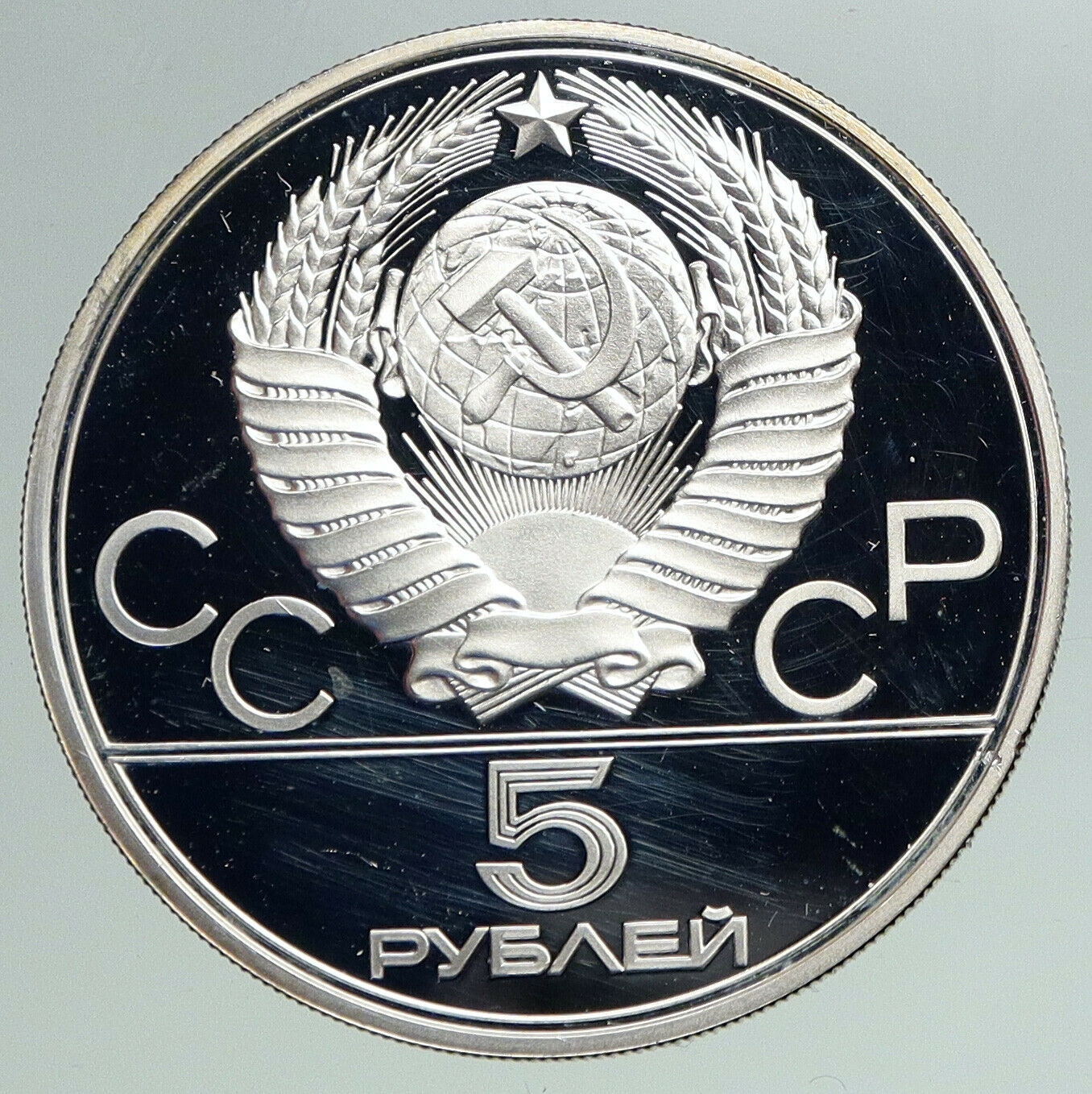 1977 MOSCOW 1980 Russia Olympics LENINGRAD Old Proof Silver 5 Rouble Coin i92161