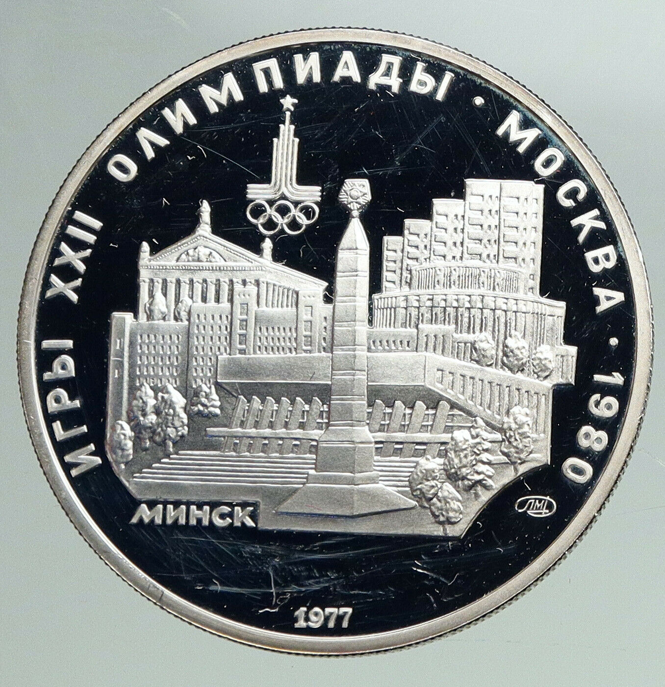 1977 MOSCOW 1980 Russia Olympics CITYSCAPE of MINSK Silver 5 Rouble Coin i92165