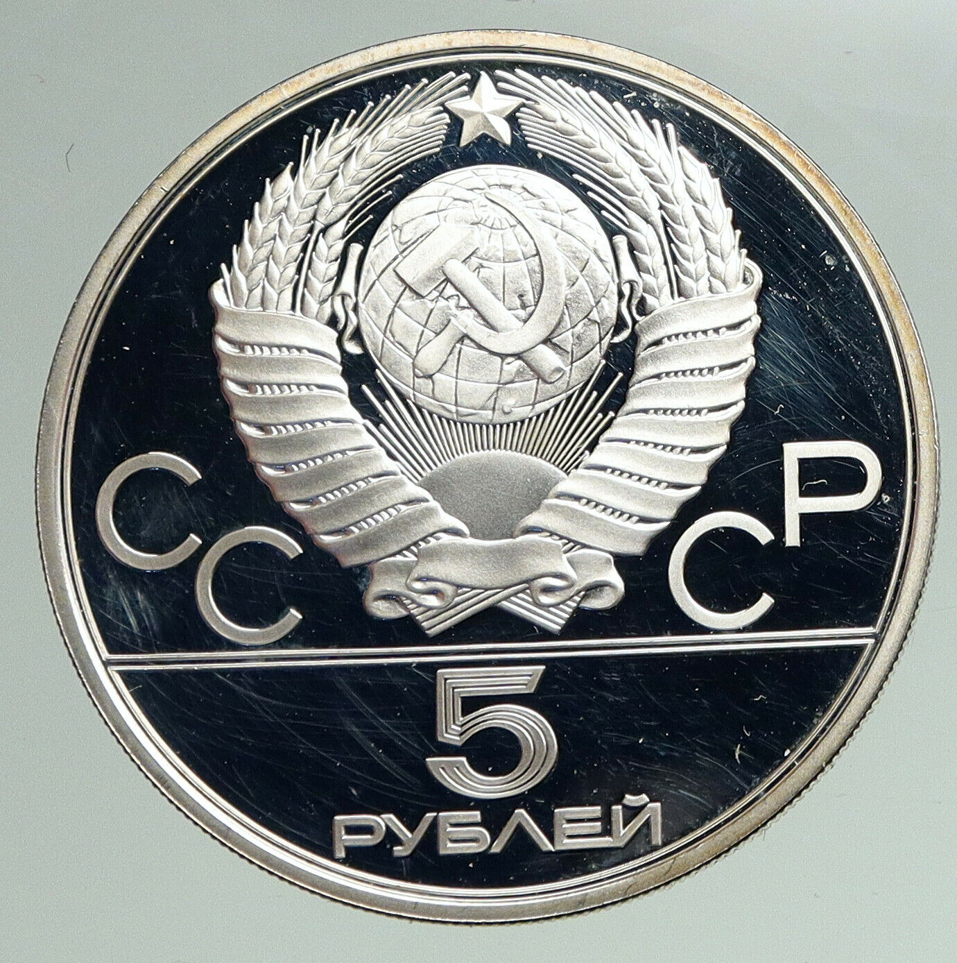 1980 RUSSIA MOSCOW SUMMER OLYMPICS Throwing Silver Proof 5 Roubles Coin i92174