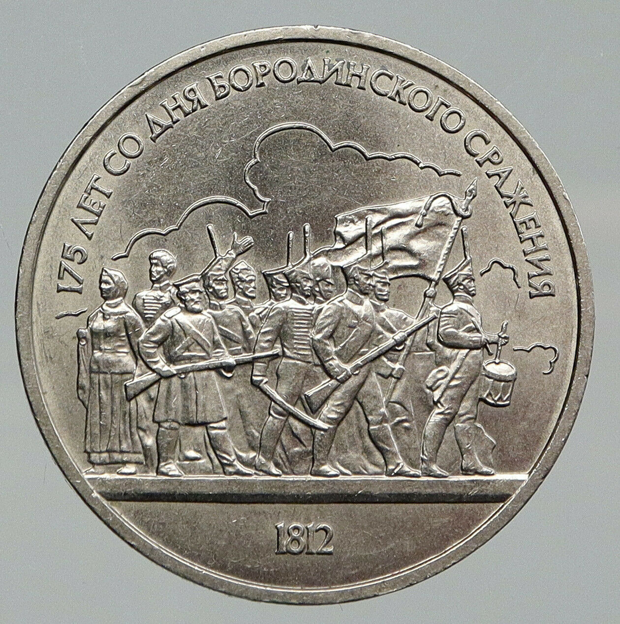 1978 RUSSIA Battle of BORODINO Borodinsky VINTAGE OLD Silver 1 Ruble Coin i91851