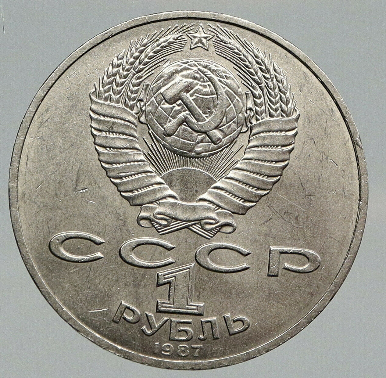 1978 RUSSIA Battle of BORODINO Borodinsky VINTAGE OLD Silver 1 Ruble Coin i91851