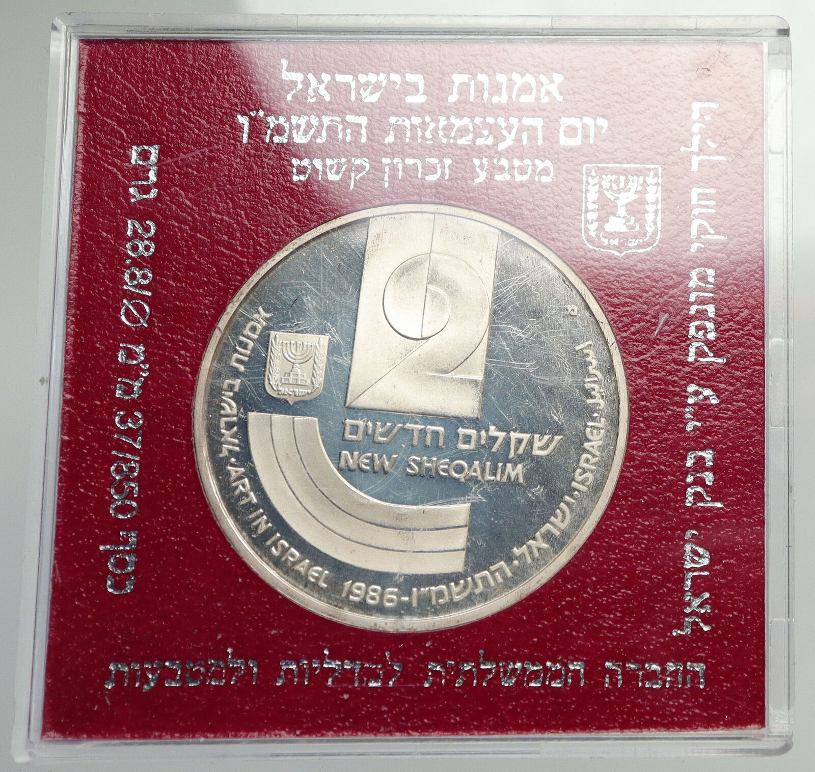 1986 ISRAEL Art Israeli Menorah Lamp VINTAGE PROOF Silver 2 Shekel Coin i93062