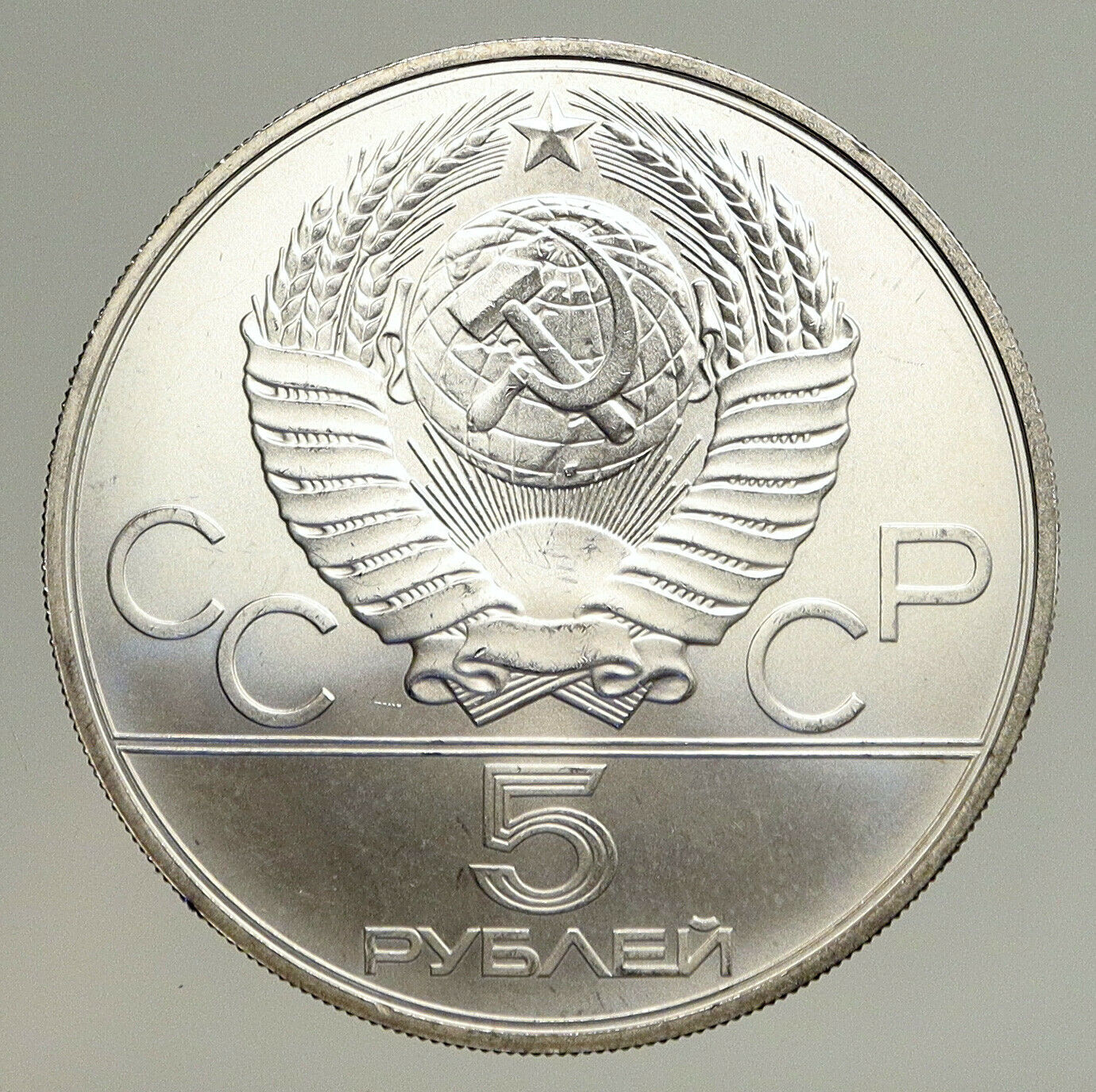 1978 MOSCOW 1980 Russia Olympics HIGH JUMP Vintage Silver 5 Ruble Coin i93594