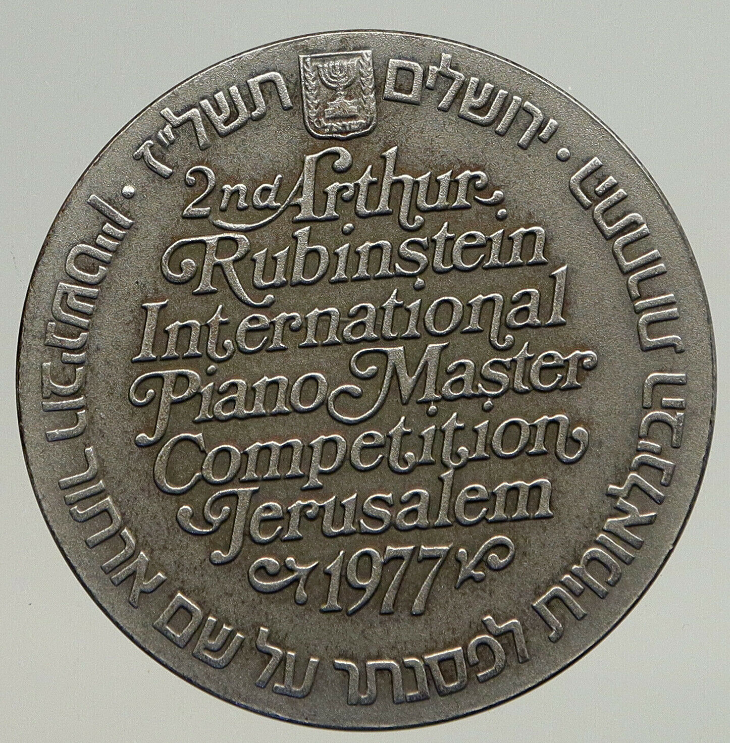 1977 ISRAEL Piano MUSICIAN ARTHUR RUBENSTEIN Competition Old SILVER Medal i93597