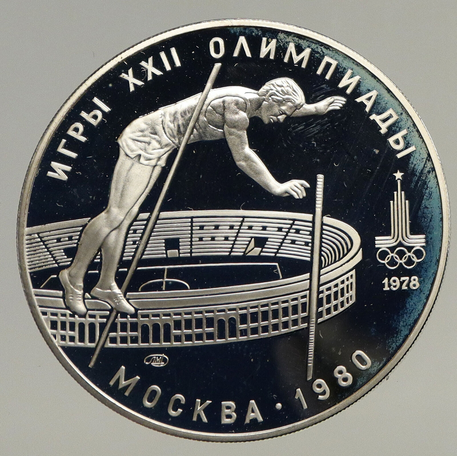 1978 MOSCOW Summer Olympics 1978 POLE VAULT Proof Silver 10 Ruble Coin i93414