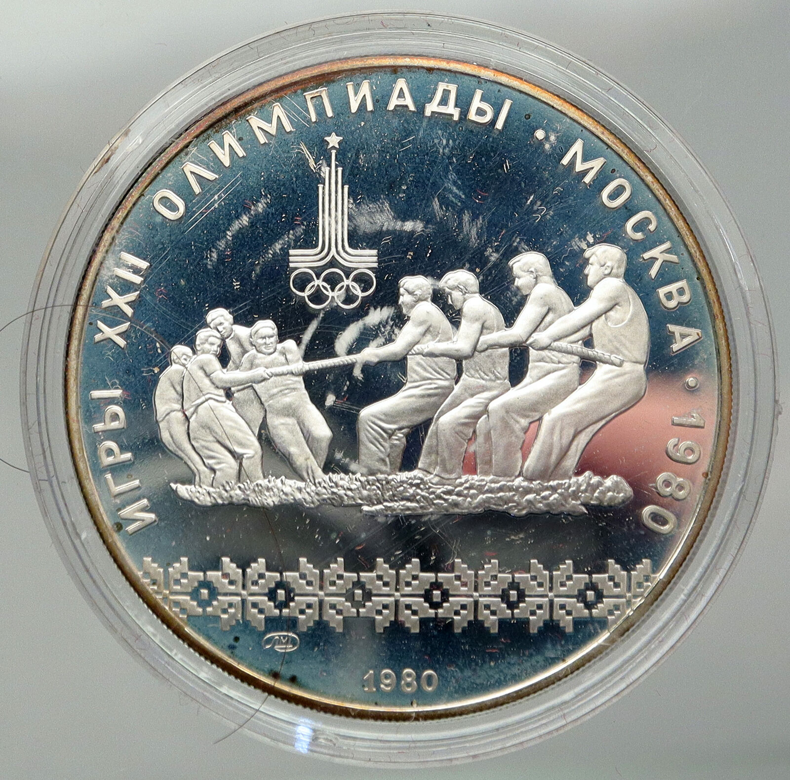 1980 MOSCOW Russia Olympics 1980 RUSSIAN Tug of War Proof Silver 10R Coin i92905