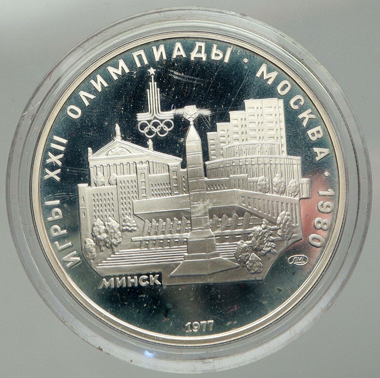 1977 MOSCOW 1980 Russia Olympics CITYSCAPE of MINSK Silver 5 Rouble Coin i92910