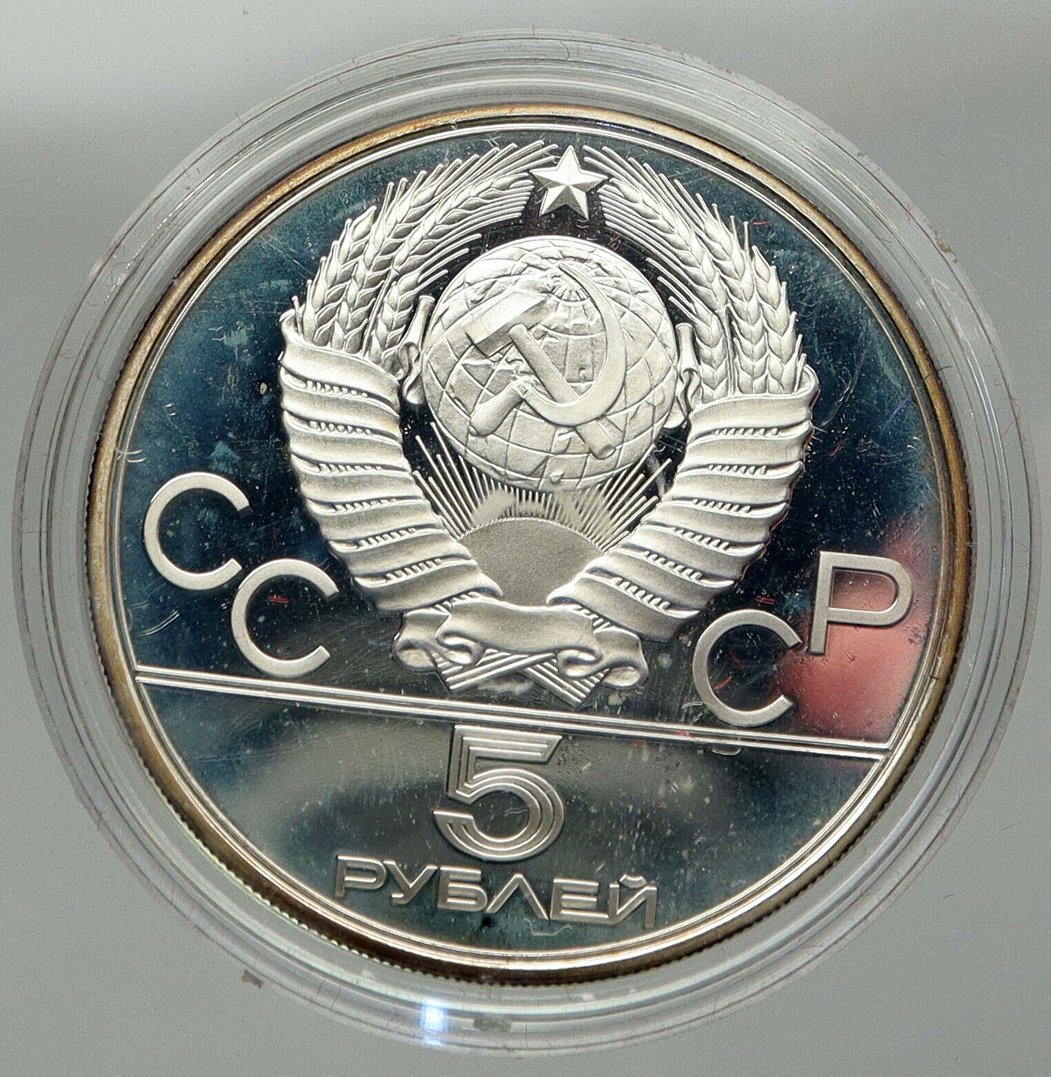 1977 MOSCOW 1980 Russia Olympics CITYSCAPE of MINSK Silver 5 Rouble Coin i92910