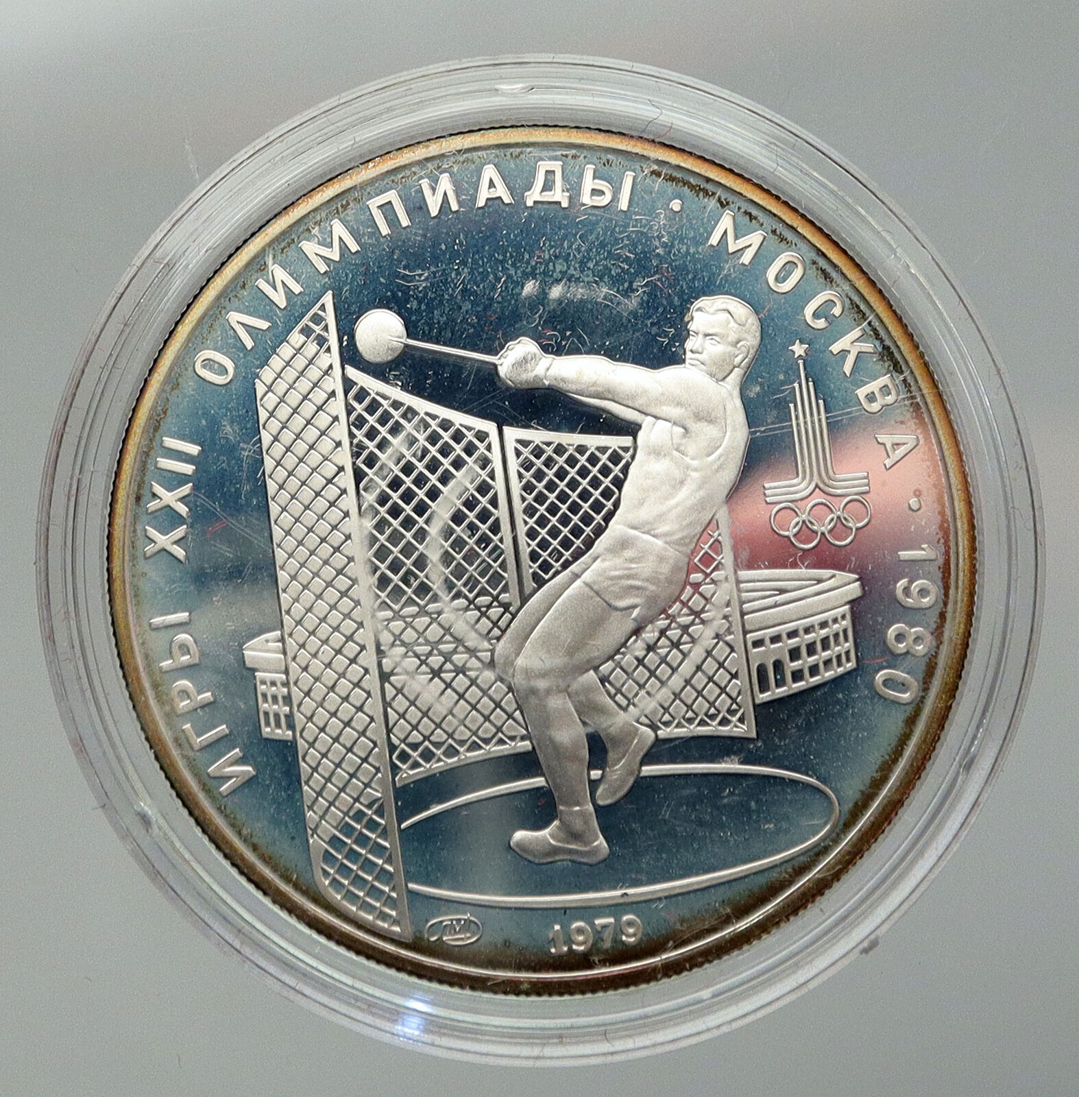 1979 MOSCOW 1980 Russia Olympics HAMMER THROW Old Silver 5 Rouble Coin i92902