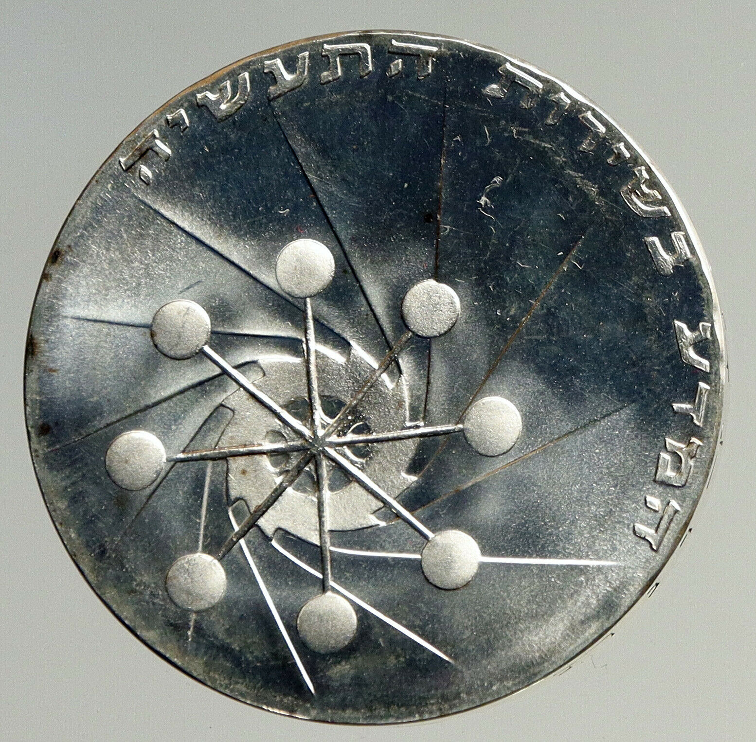 1971 ISRAEL Power Plant Molecule Cog Wheel Old PROOF Silver 10 Lirot Coin i93630