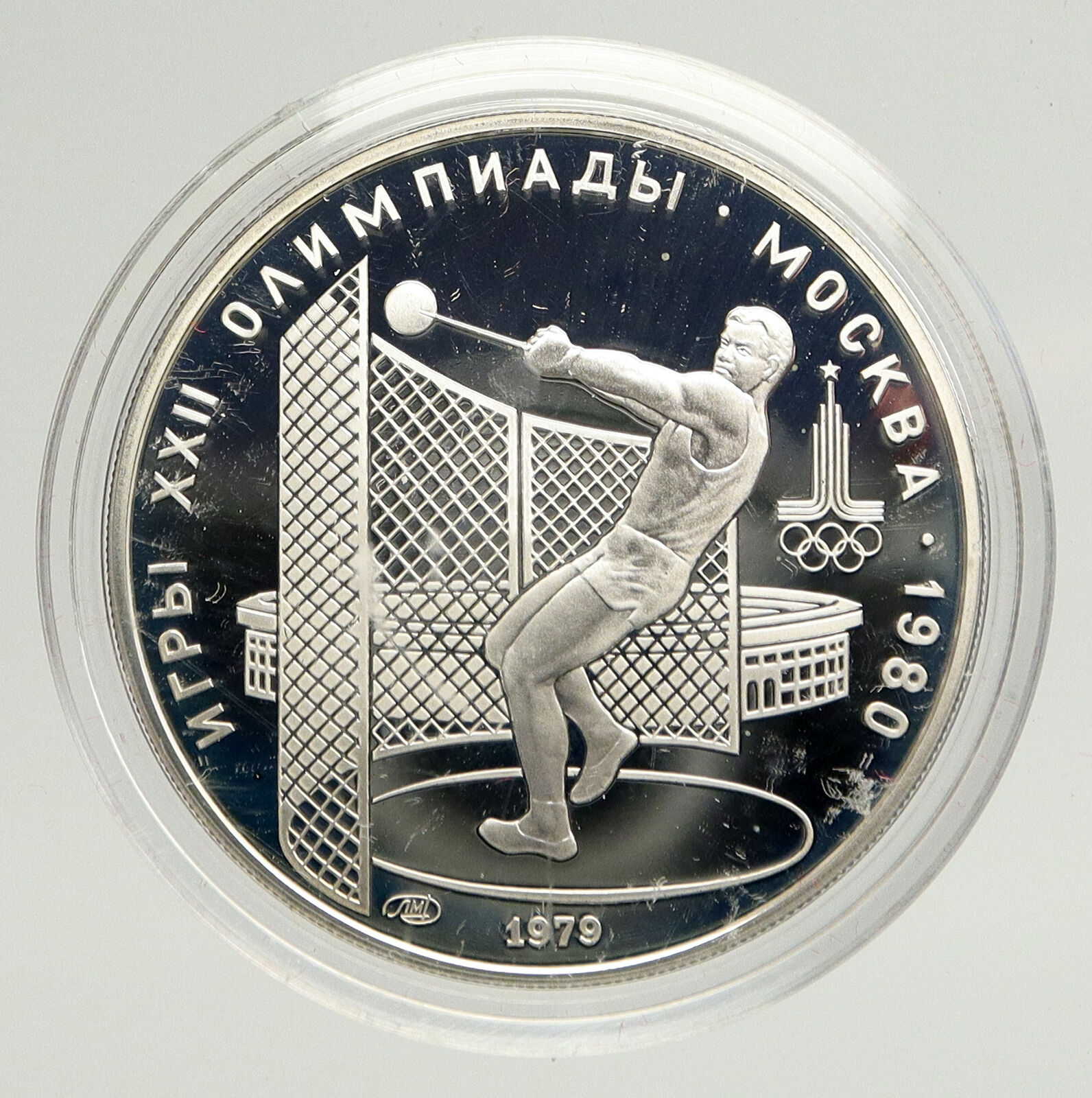 1979 MOSCOW 1980 Russia Olympics HAMMER THROW Old Silver 5 Rouble Coin i93336