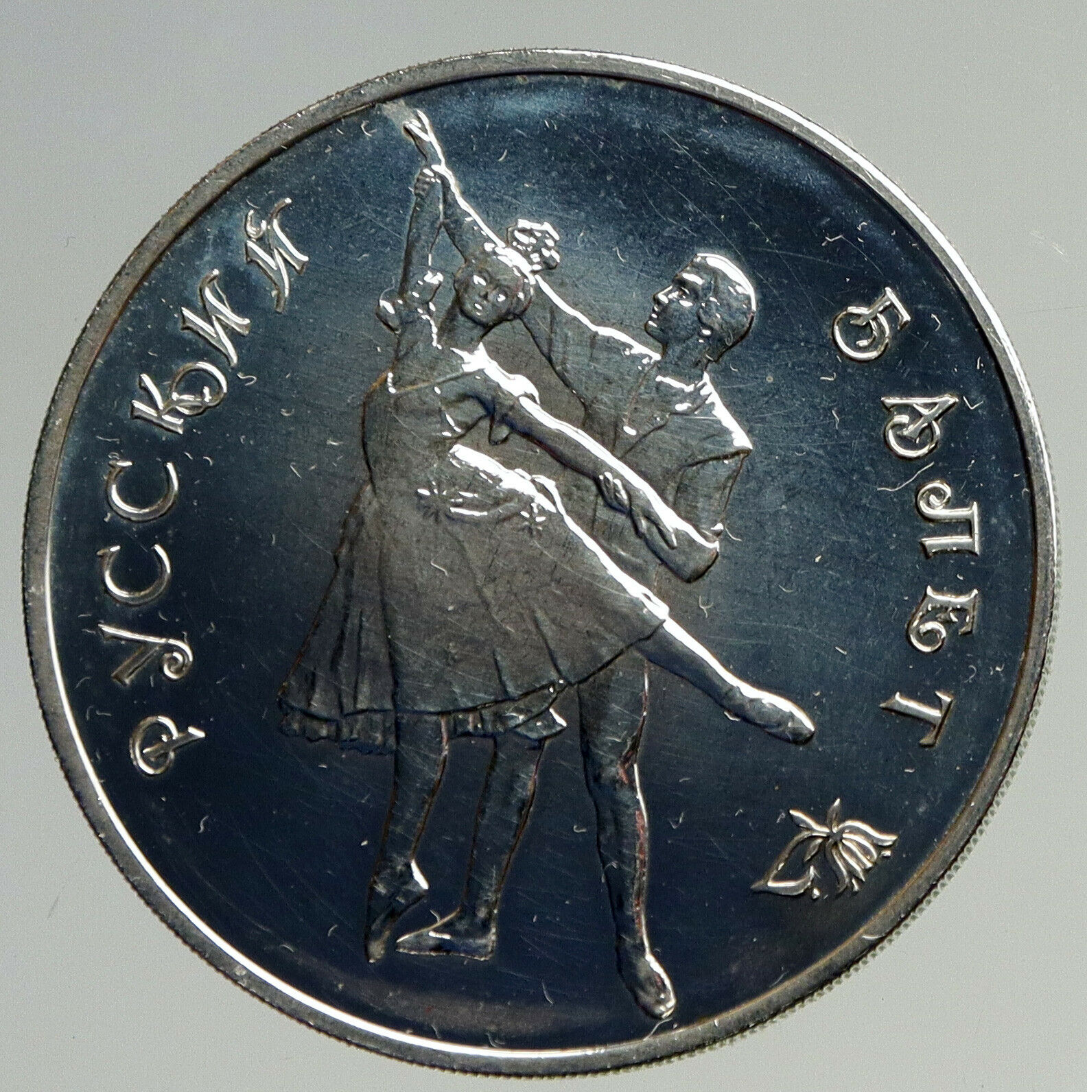 1993 RUSSIA Russian Ballet Dancers Vintage OLD Proof Silver 3 Rouble Coin i93339