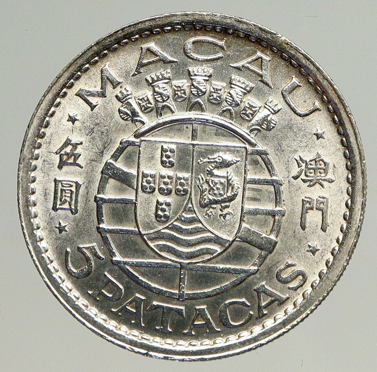 1952 MACAU under PORTUGAL Silver 5 PATACAS with Coat of Arms Vintage Coin i93553