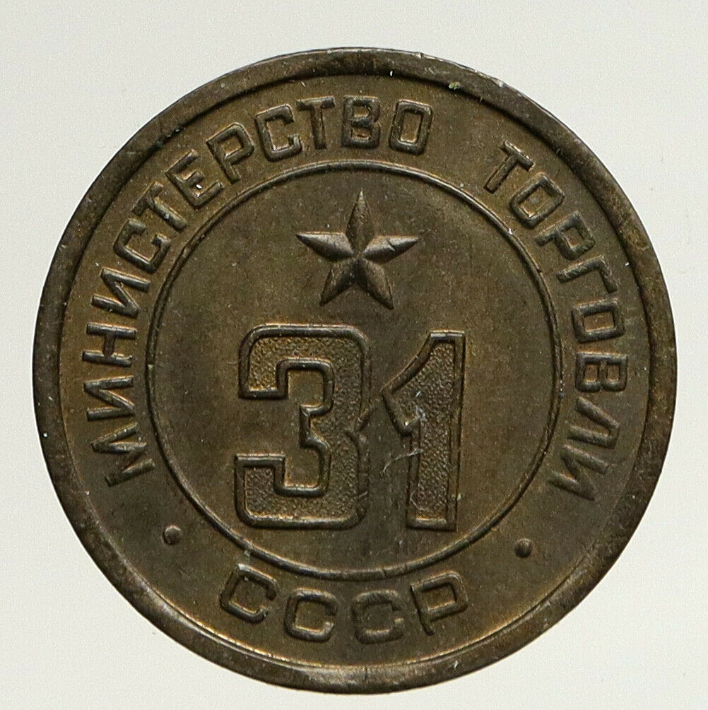 1955 RUSSIA USSR SOVIET Ministry of Trade OLD VINTAGE 31 Token Medal Coin i93700