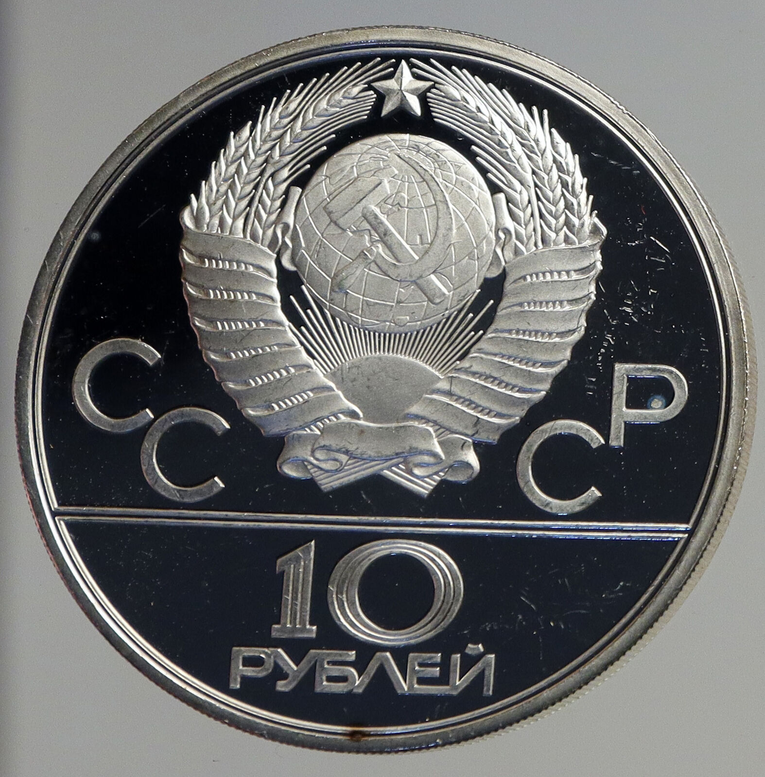 1980 MOSCOW Summer Olympics 1979 BOXING Old Proof Silver 10 Ruble Coin i93903