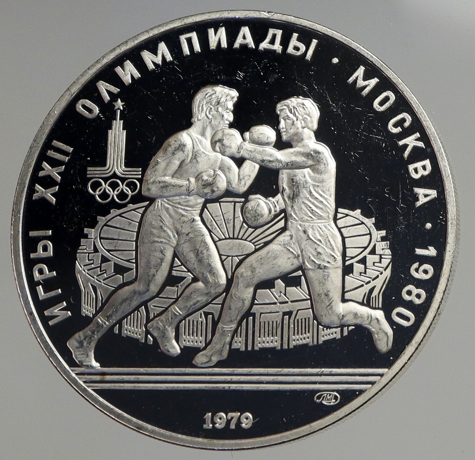 1980 MOSCOW Summer Olympics 1979 BOXING Old Proof Silver 10 Ruble Coin i93903