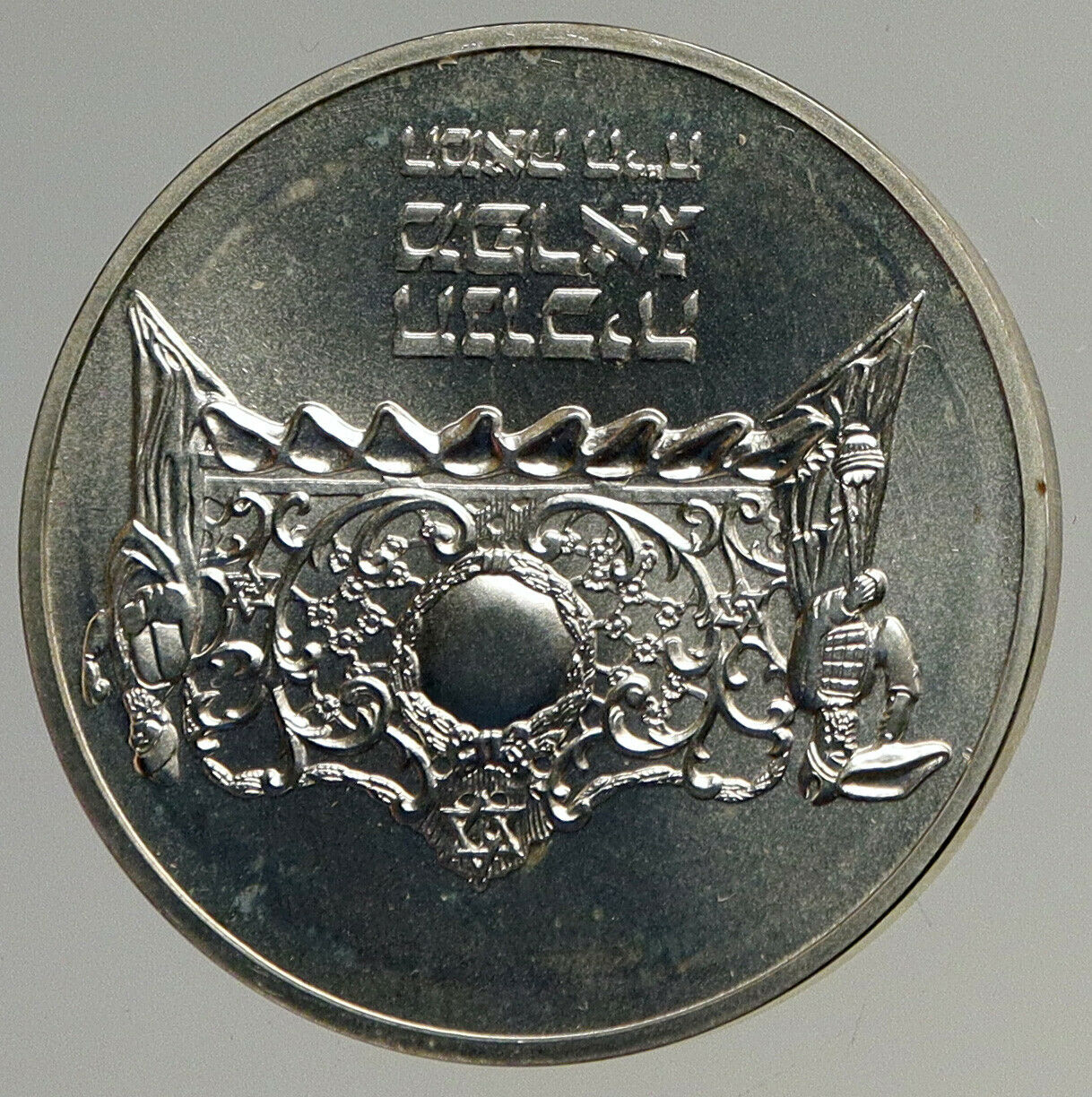 1983 ISRAEL - Hanukkah from Prague Lamp - OLD VINTAGE SILVER Shekel Coin i93569