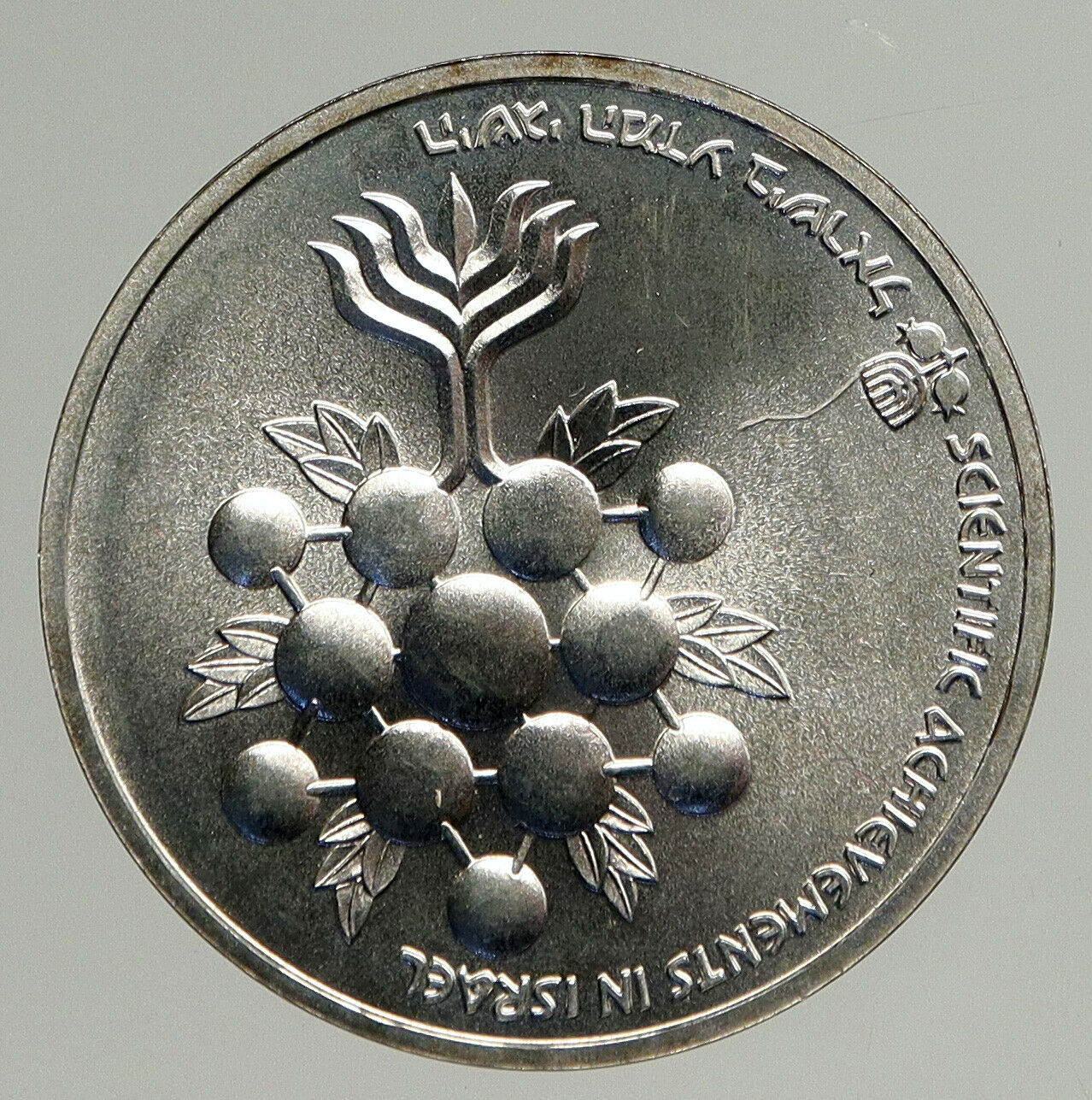 1985 ISRAEL Scientific Achievement SCIENCE VINTAGE SILVER Old Shekel Coin i93839