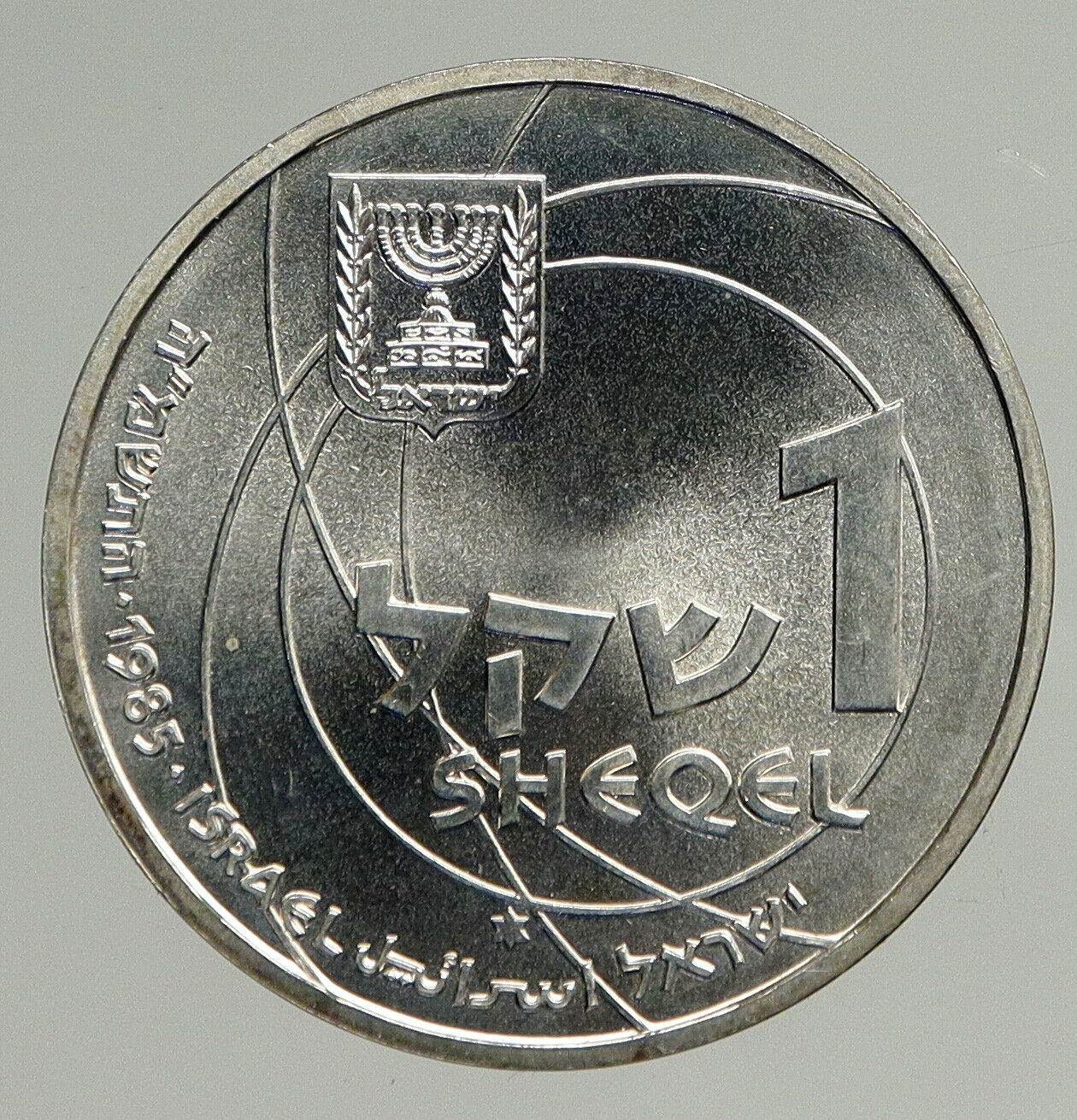 1985 ISRAEL Scientific Achievement SCIENCE VINTAGE SILVER Old Shekel Coin i93839