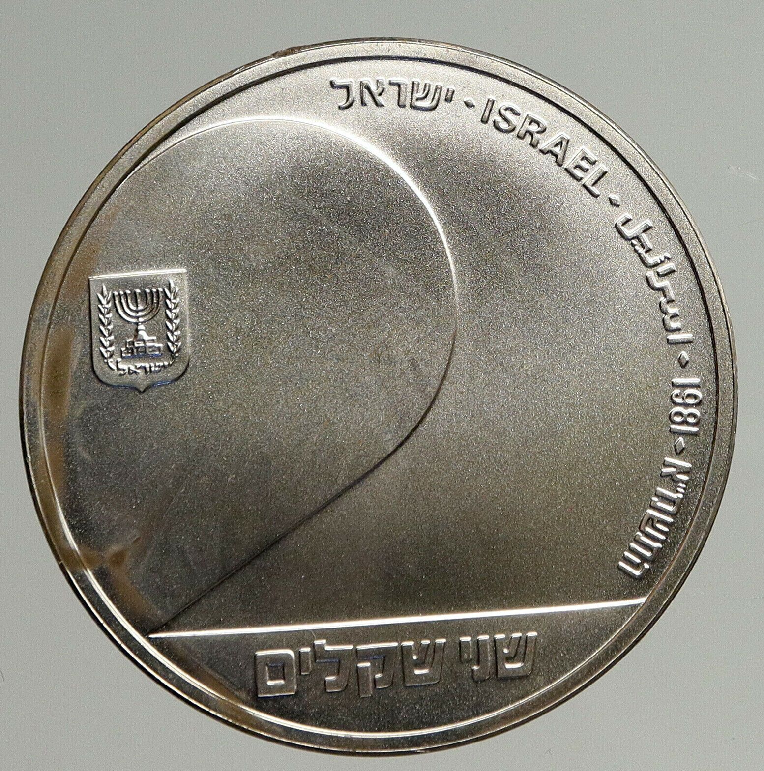 1981 ISRAEL People of the Book HEBREW BIBLE LETTERS Silver 2 Shekel Coin i93840