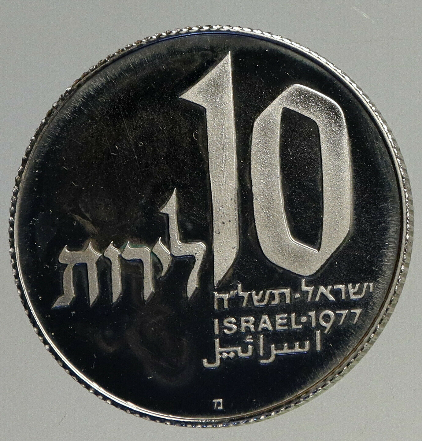 1977 ISRAEL Jerusalem Hanukkah Lamp ARTISTIC ARTISAN PROOF 10 Lirot Coin i93565