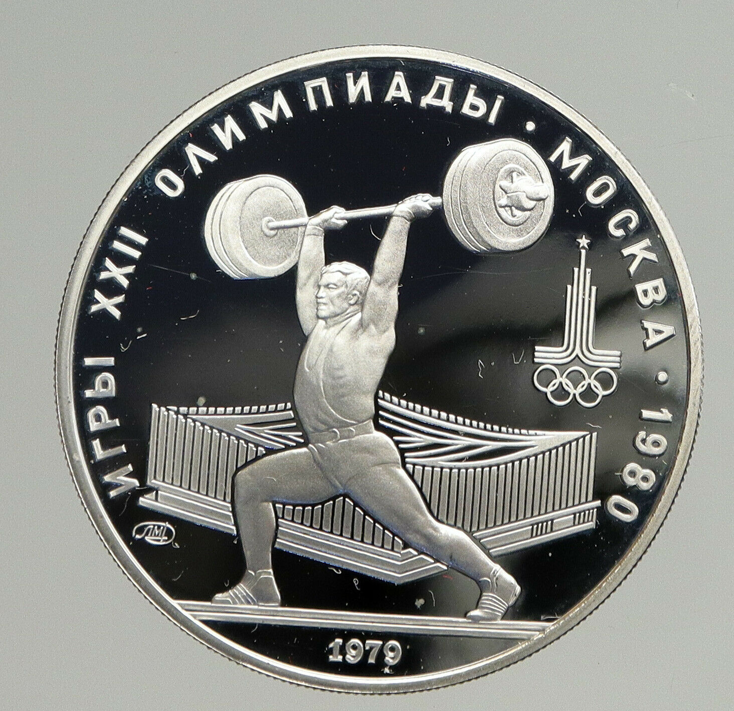 1979 MOSCOW Russia 1980 Olympics WEIGHTLIFTING Proof Silver 5 Rouble Coin i93742