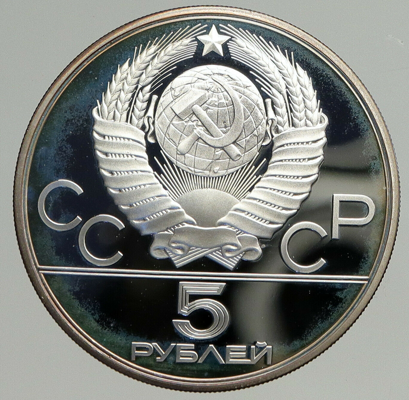 1979 MOSCOW Russia 1980 Olympics WEIGHTLIFTING Proof Silver 5 Rouble Coin i93742