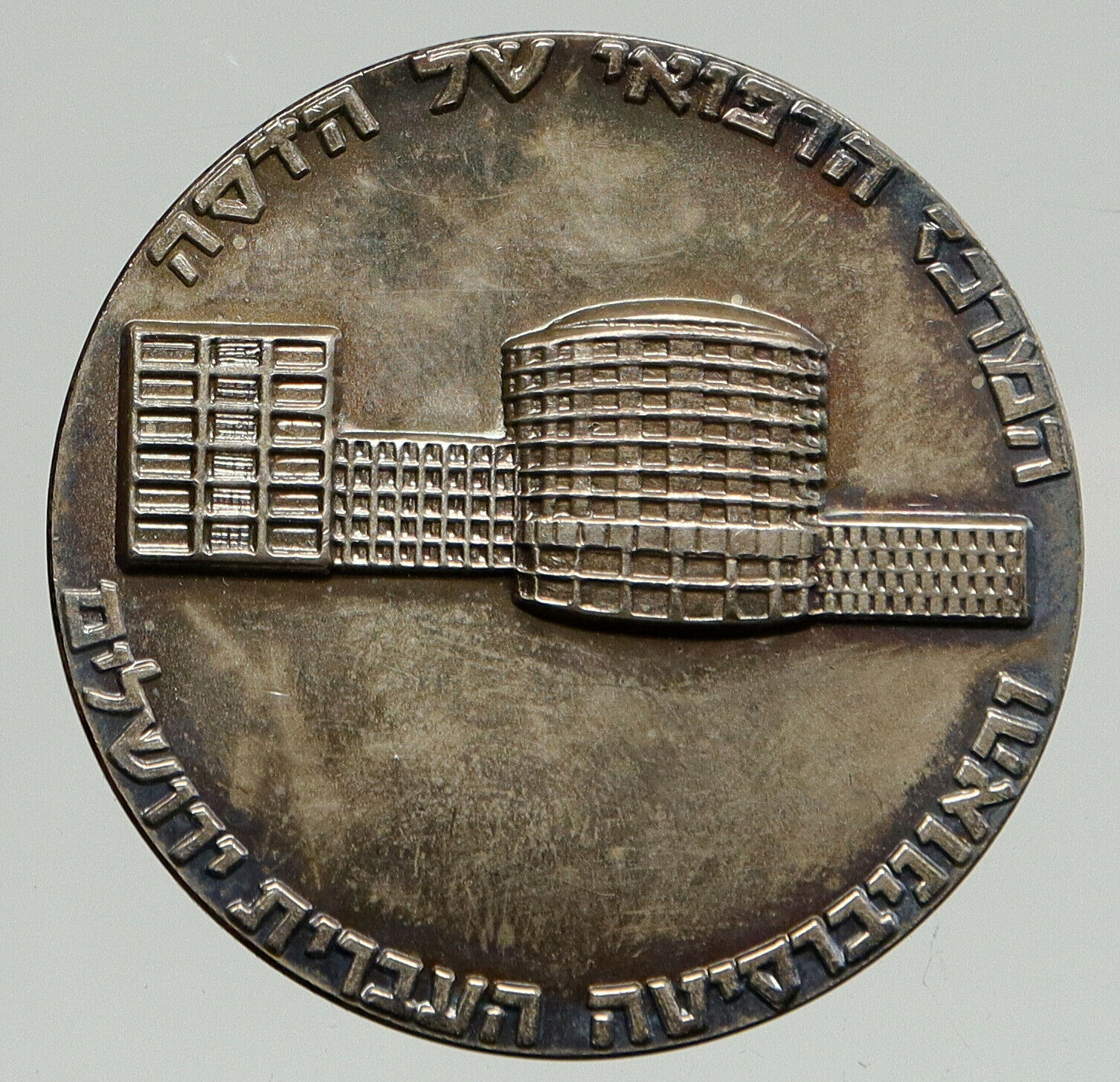 1960 ISRAEL Large Medical HADASSAH UNIVERSITY HOSPITAL Old Silver Medal i93111