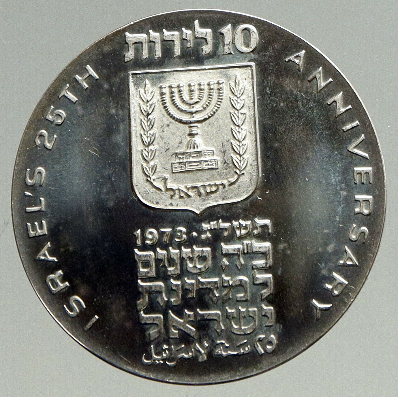 1973 ISRAEL Menorah 25Y Constitution VINTAGE OLD Silver 10 LIROT Coin i94263