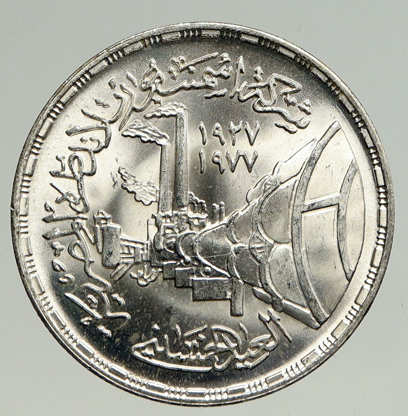 1978 EGYPT Portland Cement Factory PRODUCT OLD Vintage Silver Pound Coin i94256