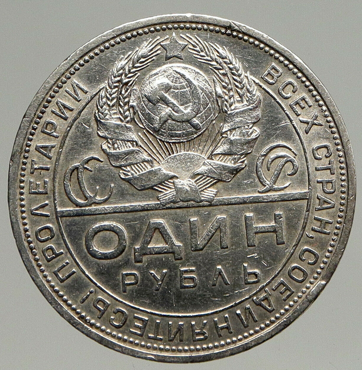 1924 RUSSIA USSR Communist Russian ANTIQUE SILVER 1 Rouble Coin WORKERS i94306