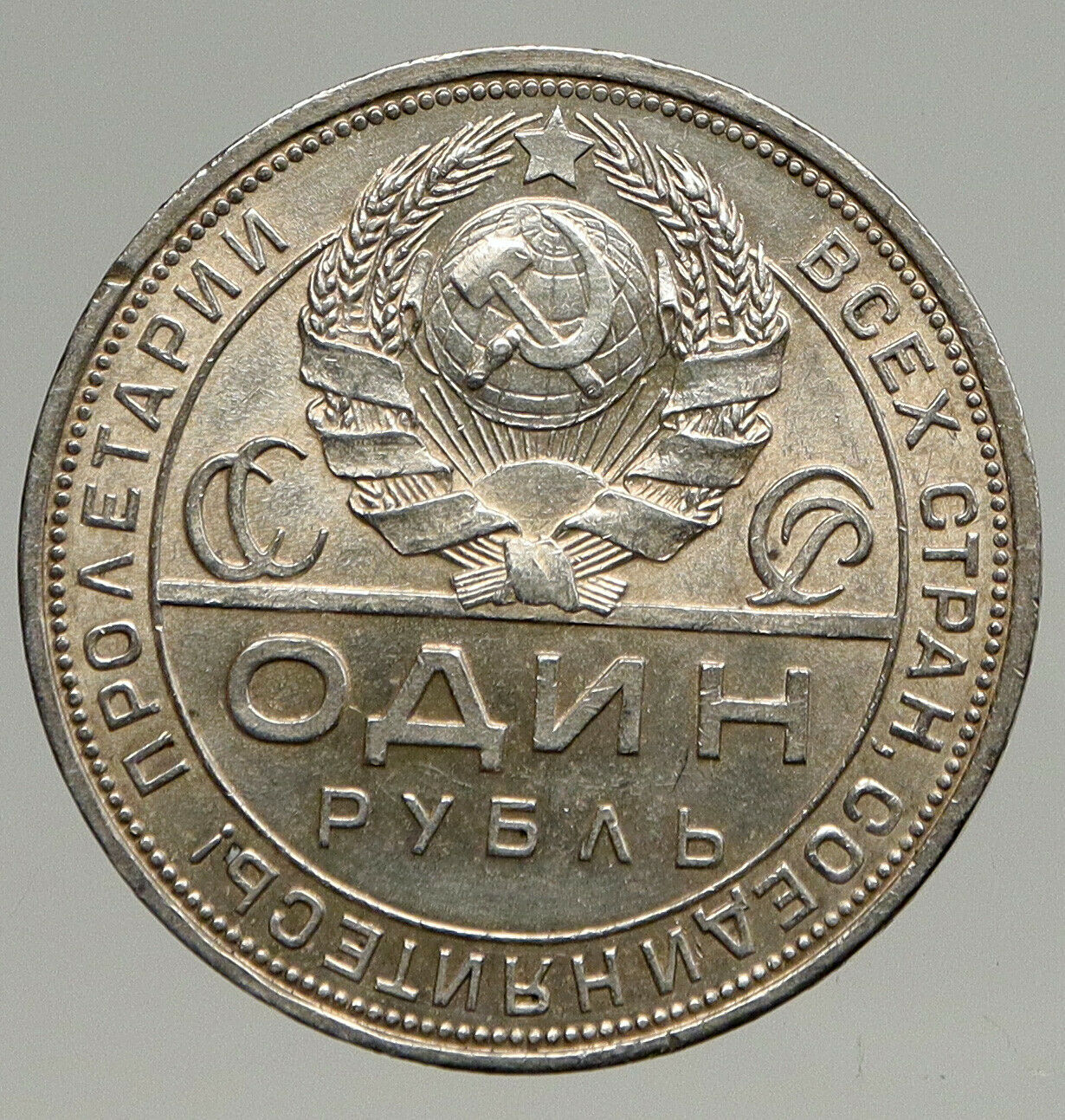 1924 RUSSIA USSR Communist Russian ANTIQUE SILVER 1 Rouble Coin WORKERS i94308